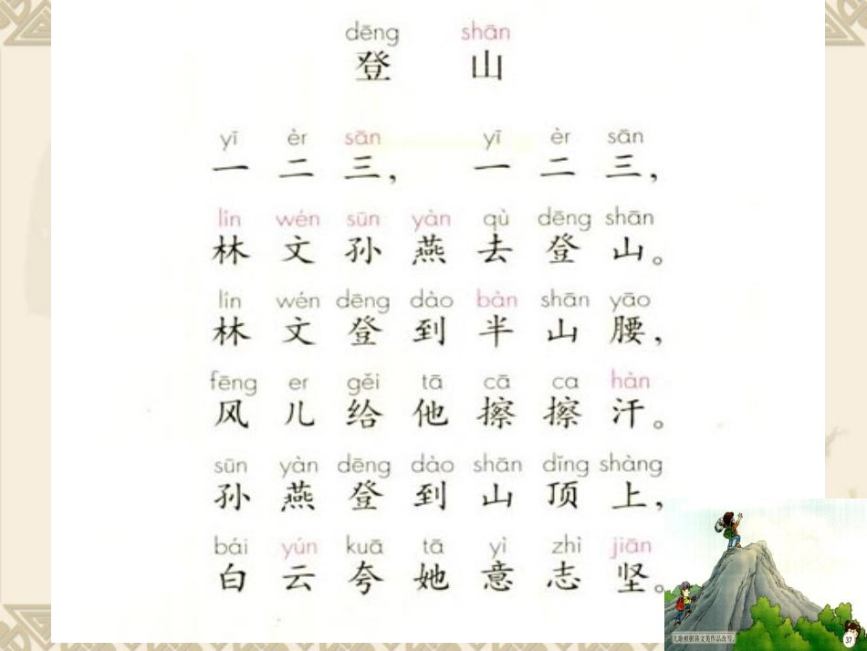 《_an_en_in_un_ün》_第3页