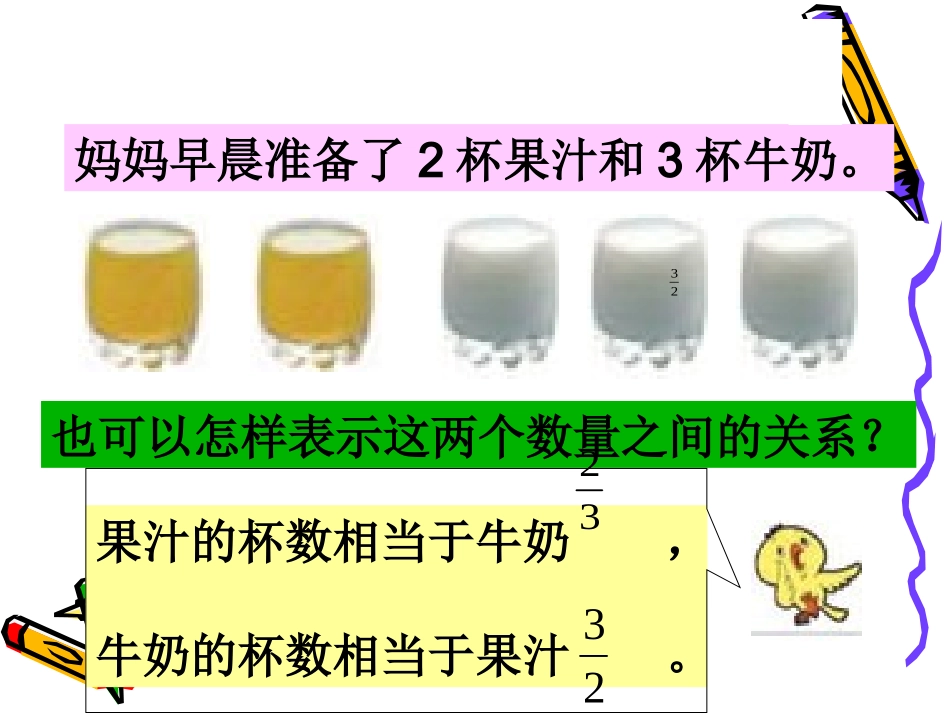 5-1比的意义_第3页