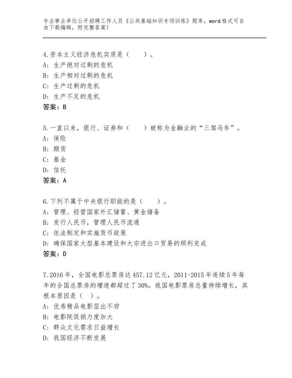 2023-24年辽宁省台安县事业单位公开招聘工作人员《公共基础知识专项训练》题库附参考答案（典型题）_第2页