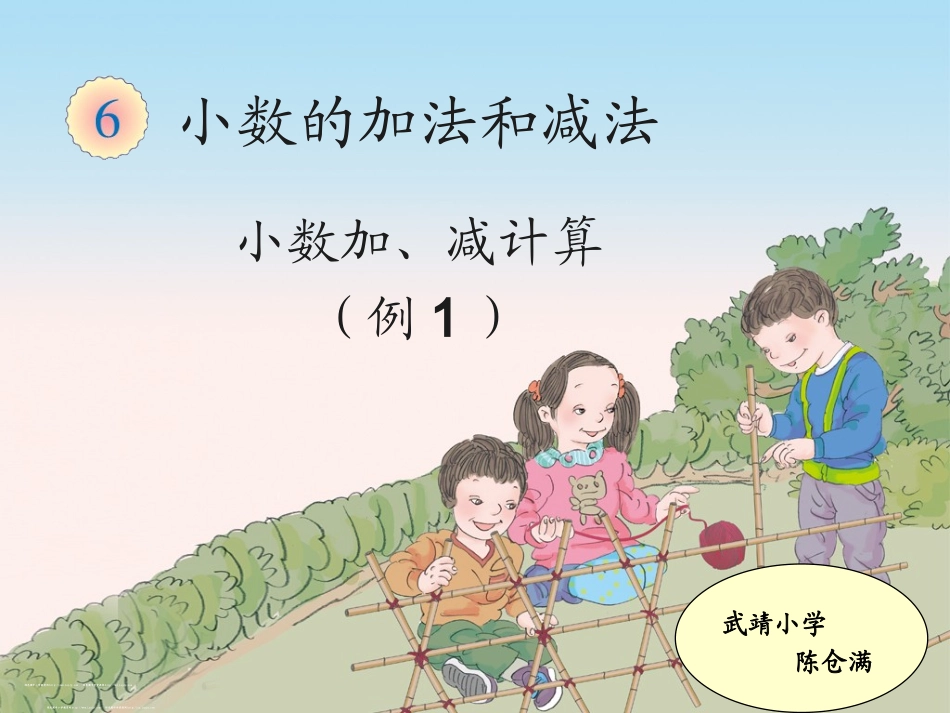 人教2011版小学数学四年级人教版小学数学四年级《小数加减法》_第1页