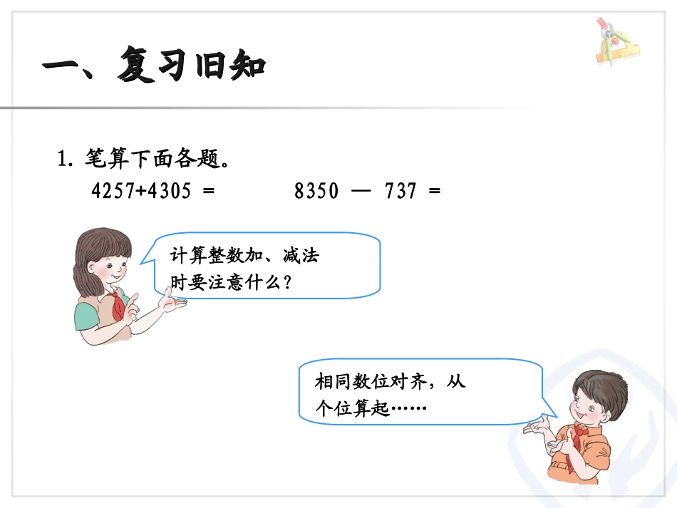 人教2011版小学数学四年级人教版小学数学四年级《小数加减法》_第2页