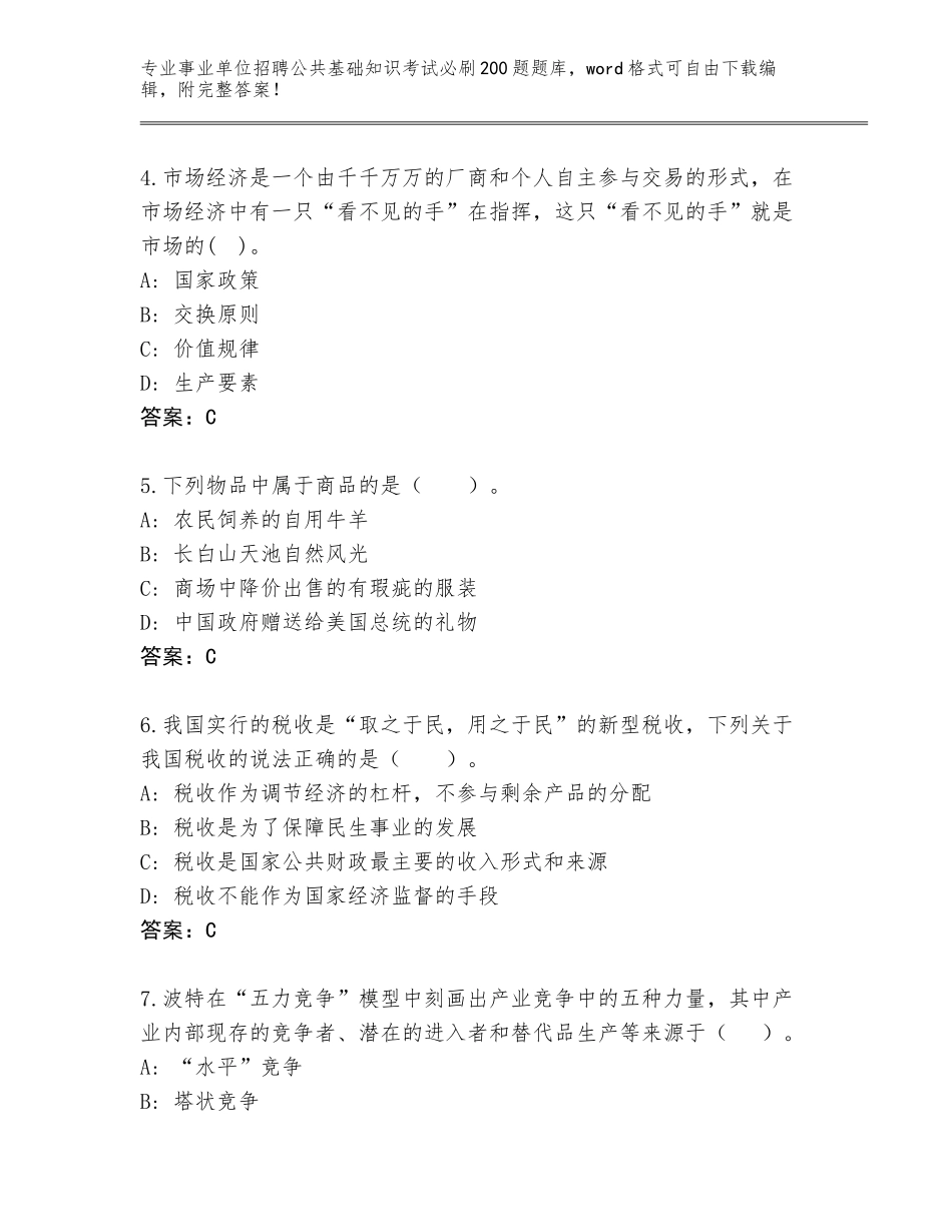 2023-24年河南省永城市事业单位招聘公共基础知识考试必刷200题A4版_第2页