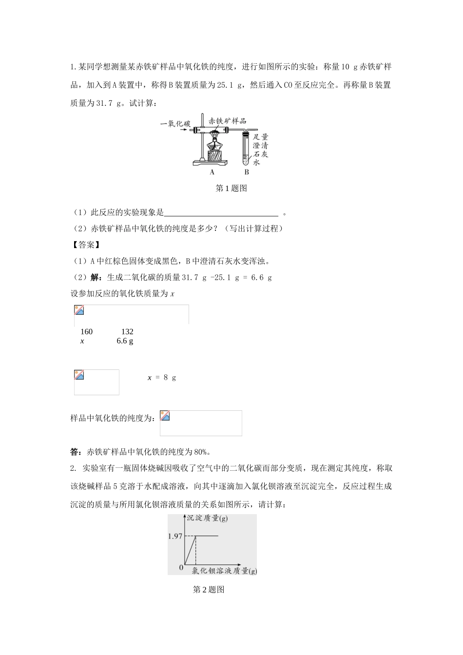 2015年陕西中考化学押题卷考点拓展（11份）计算与分析题_第1页