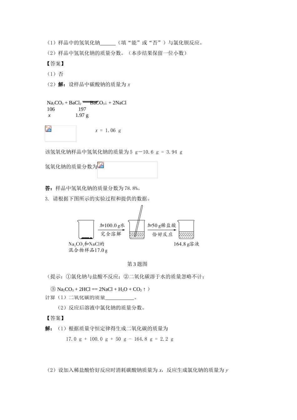 2015年陕西中考化学押题卷考点拓展（11份）计算与分析题_第2页