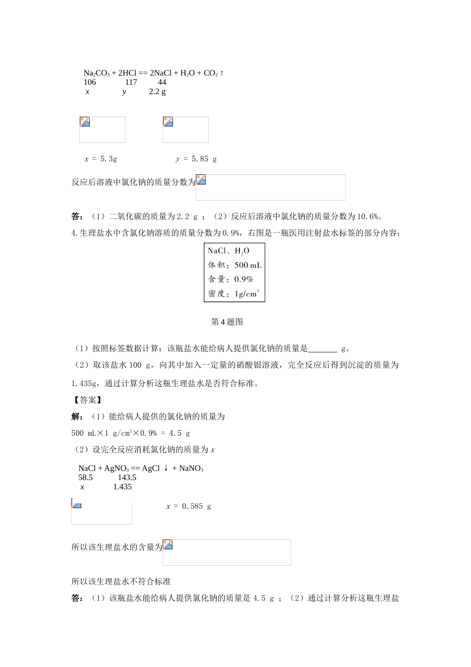 2015年陕西中考化学押题卷考点拓展（11份）计算与分析题_第3页