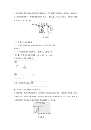 2015年陕西中考化学押题卷考点拓展（11份）计算与分析题