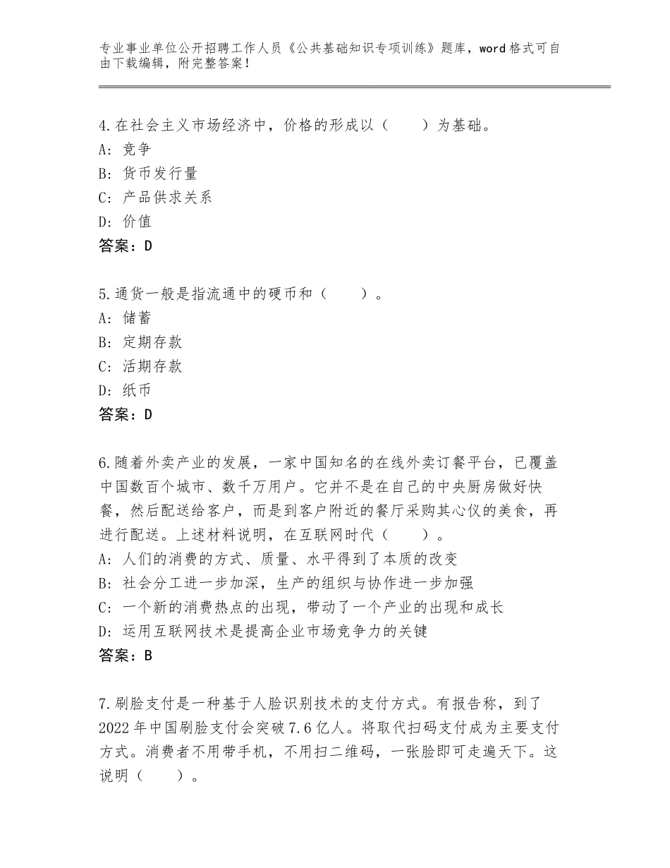 2024年安徽省花山区事业单位公开招聘工作人员《公共基础知识专项训练》通关秘籍题库及答案【名校卷】_第2页