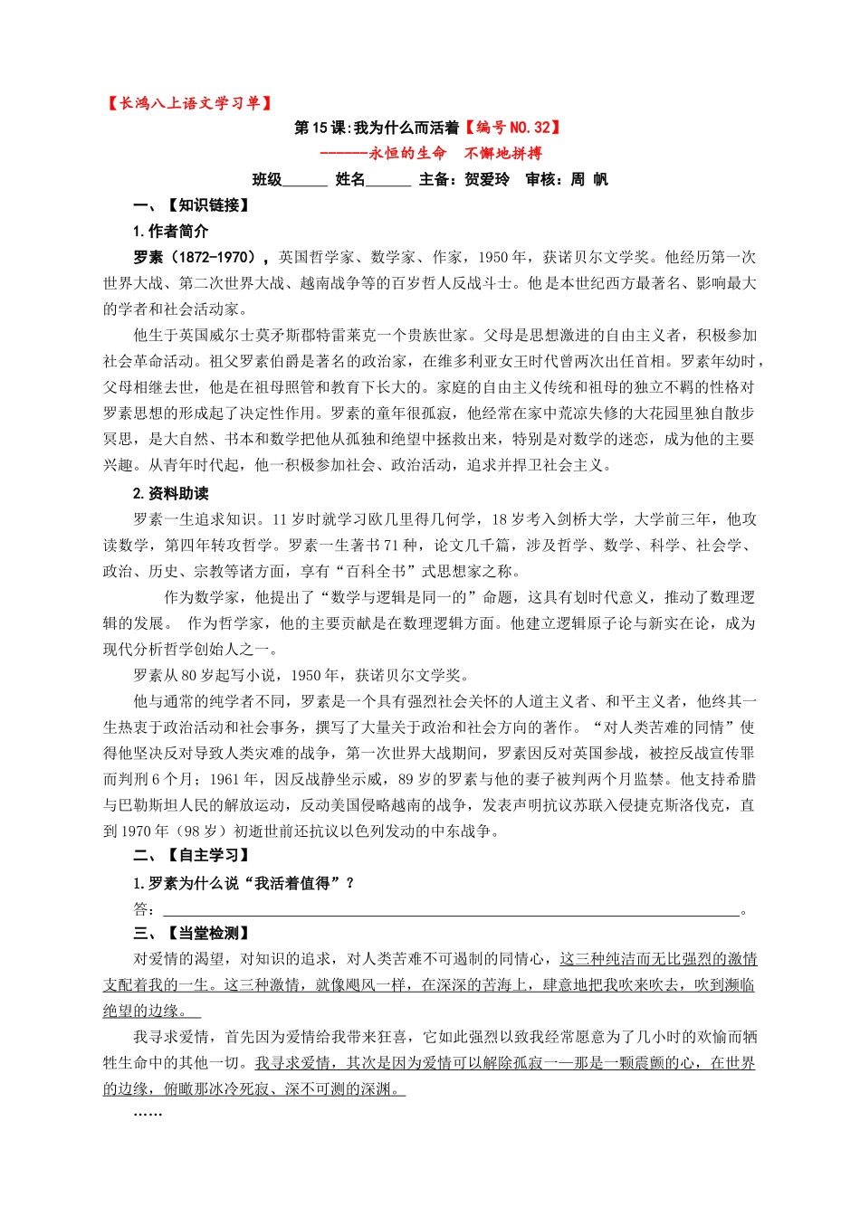 我为什么而活着_第1页