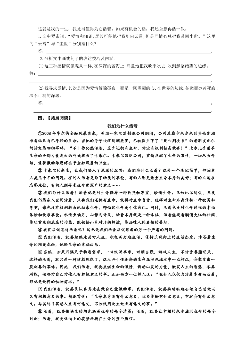 我为什么而活着_第2页