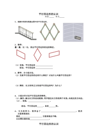 小学人教四年级数学平行四边形的认识 习题