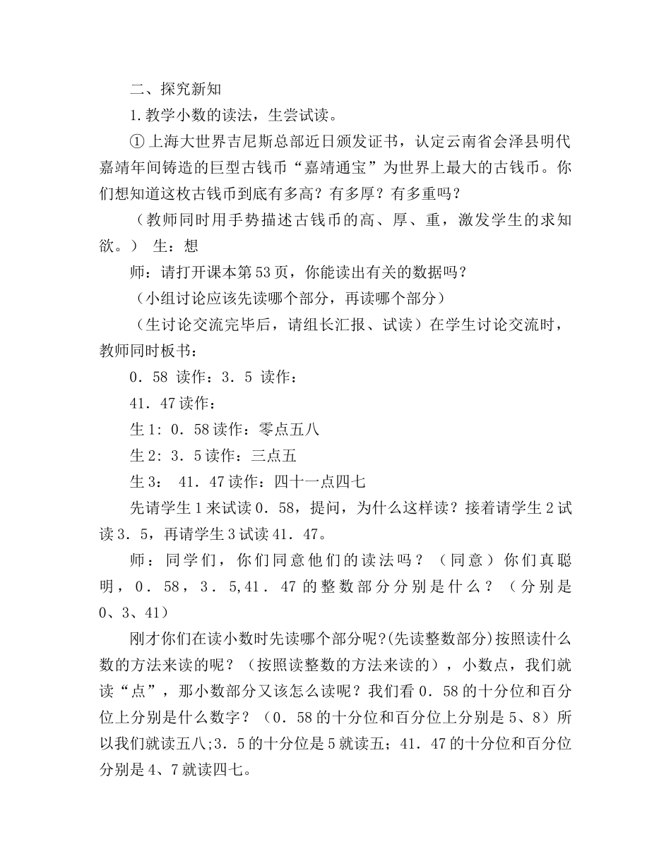 小学数学2011版本小学四年级小学的读法和写法教学设计_第2页