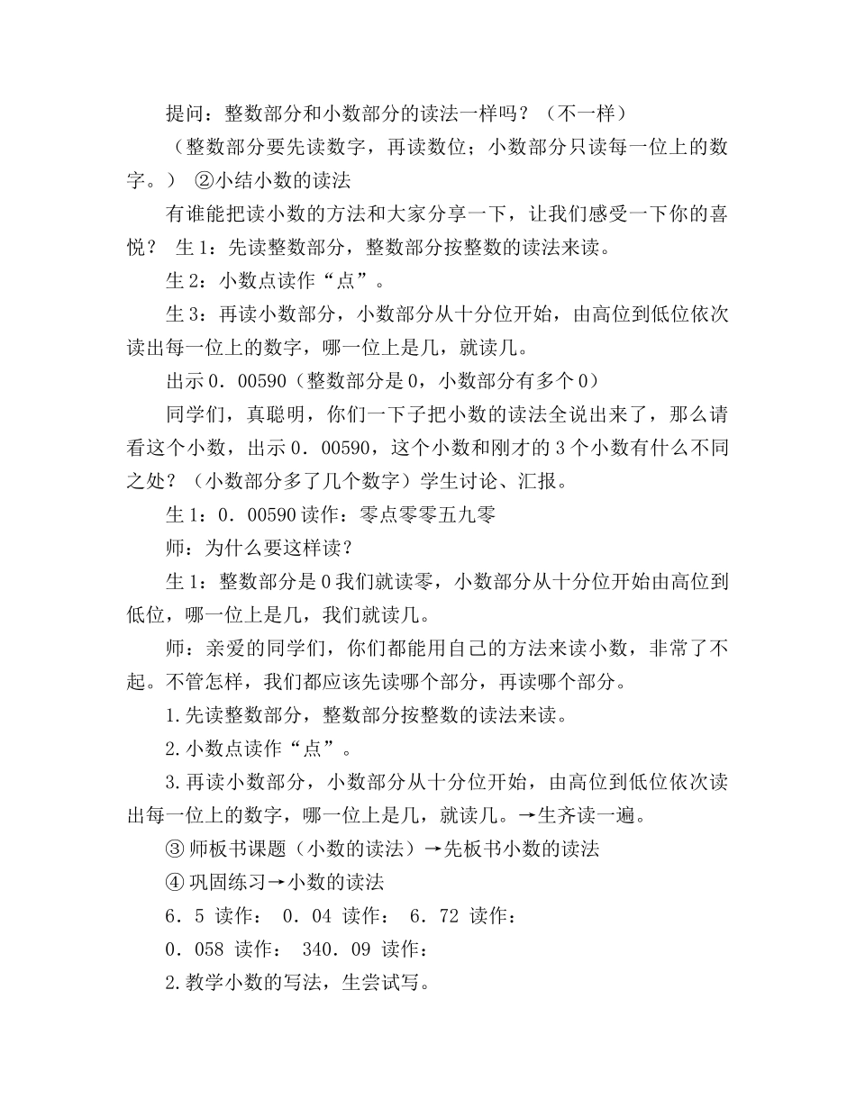 小学数学2011版本小学四年级小学的读法和写法教学设计_第3页