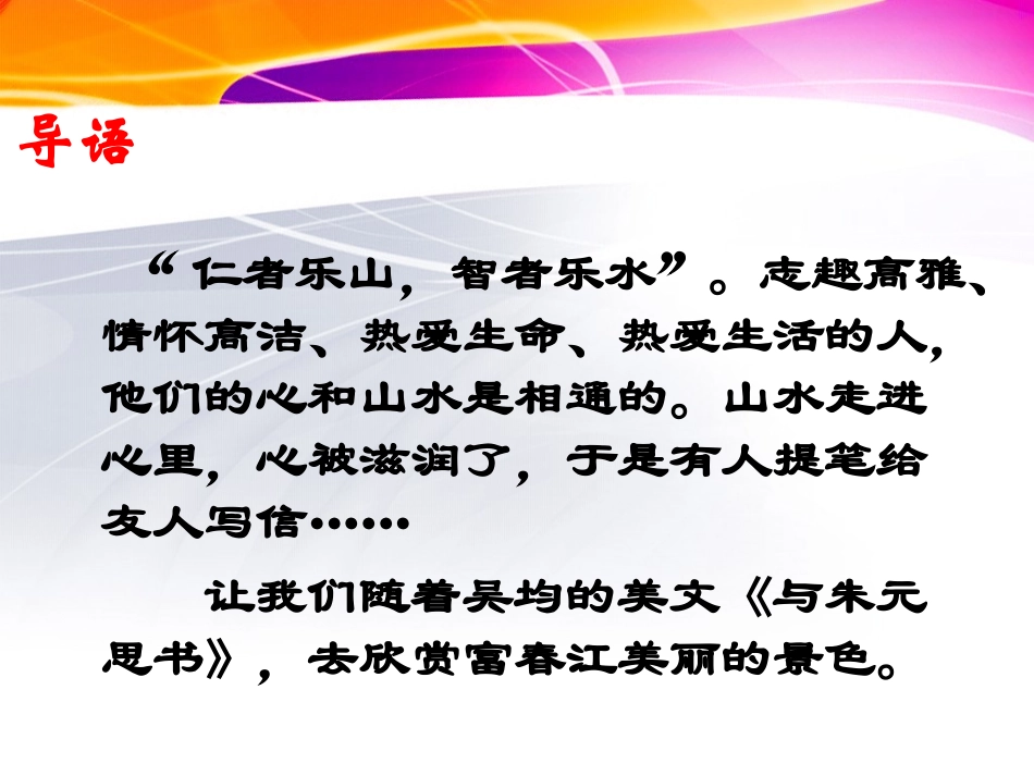 22.与朱元思书_第2页