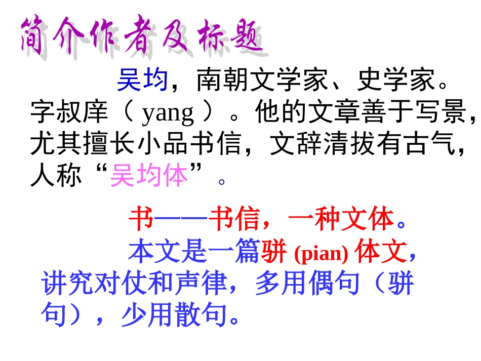 22.与朱元思书_第3页