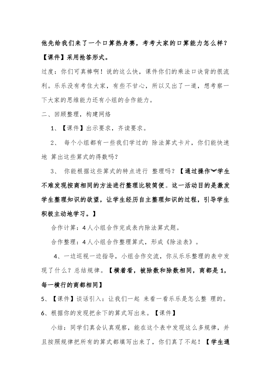 小学数学人教2011课标版二年级表内除法（二）整理复习_第2页