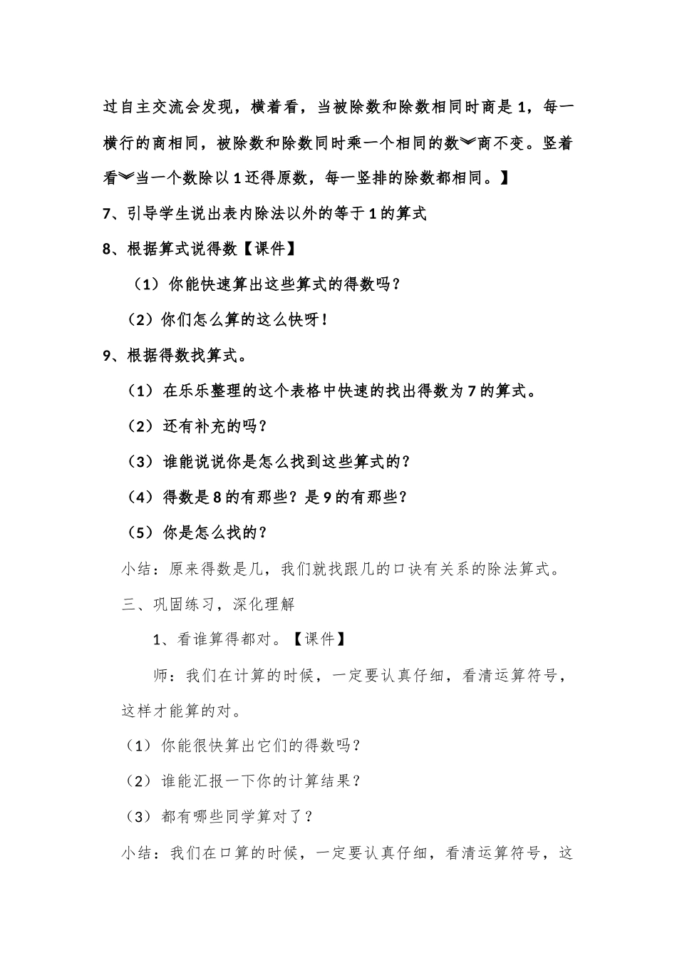 小学数学人教2011课标版二年级表内除法（二）整理复习_第3页