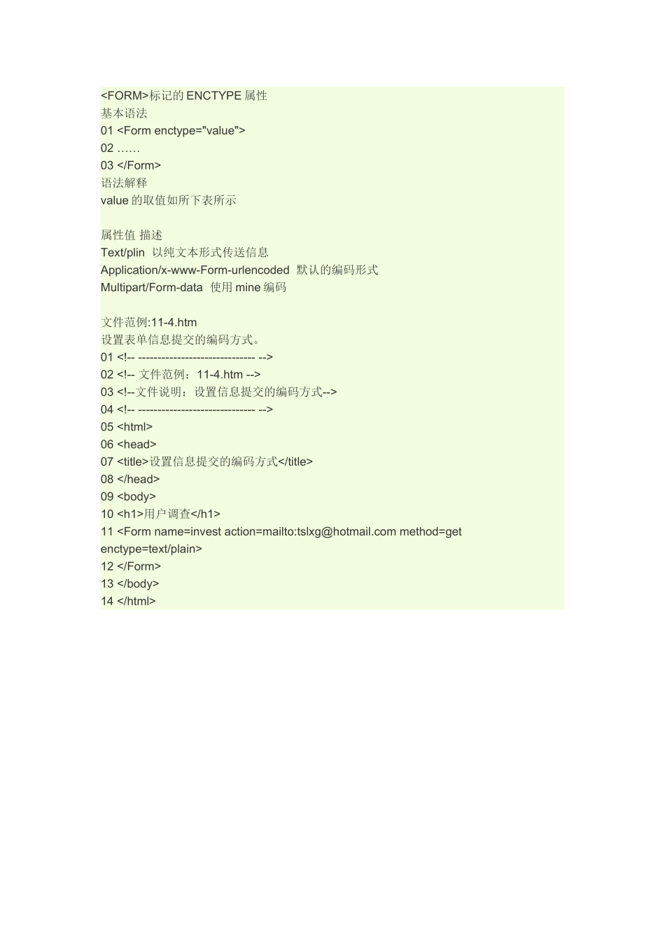 怎么样用HTML来写表单_第2页