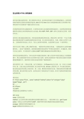 怎么样用HTML来写表单