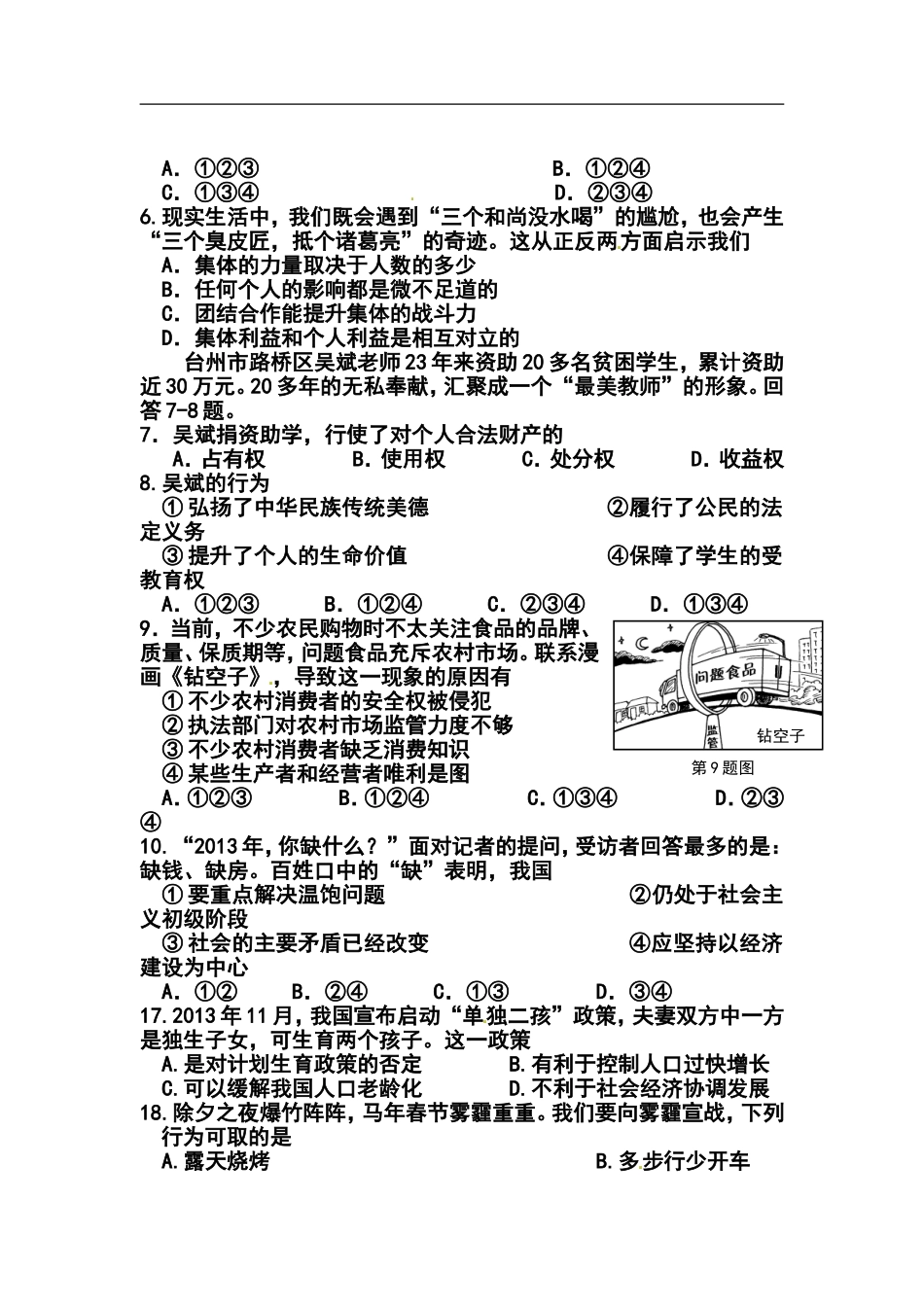 2014年浙江省台州市中考思想品德-真题及答案_第2页