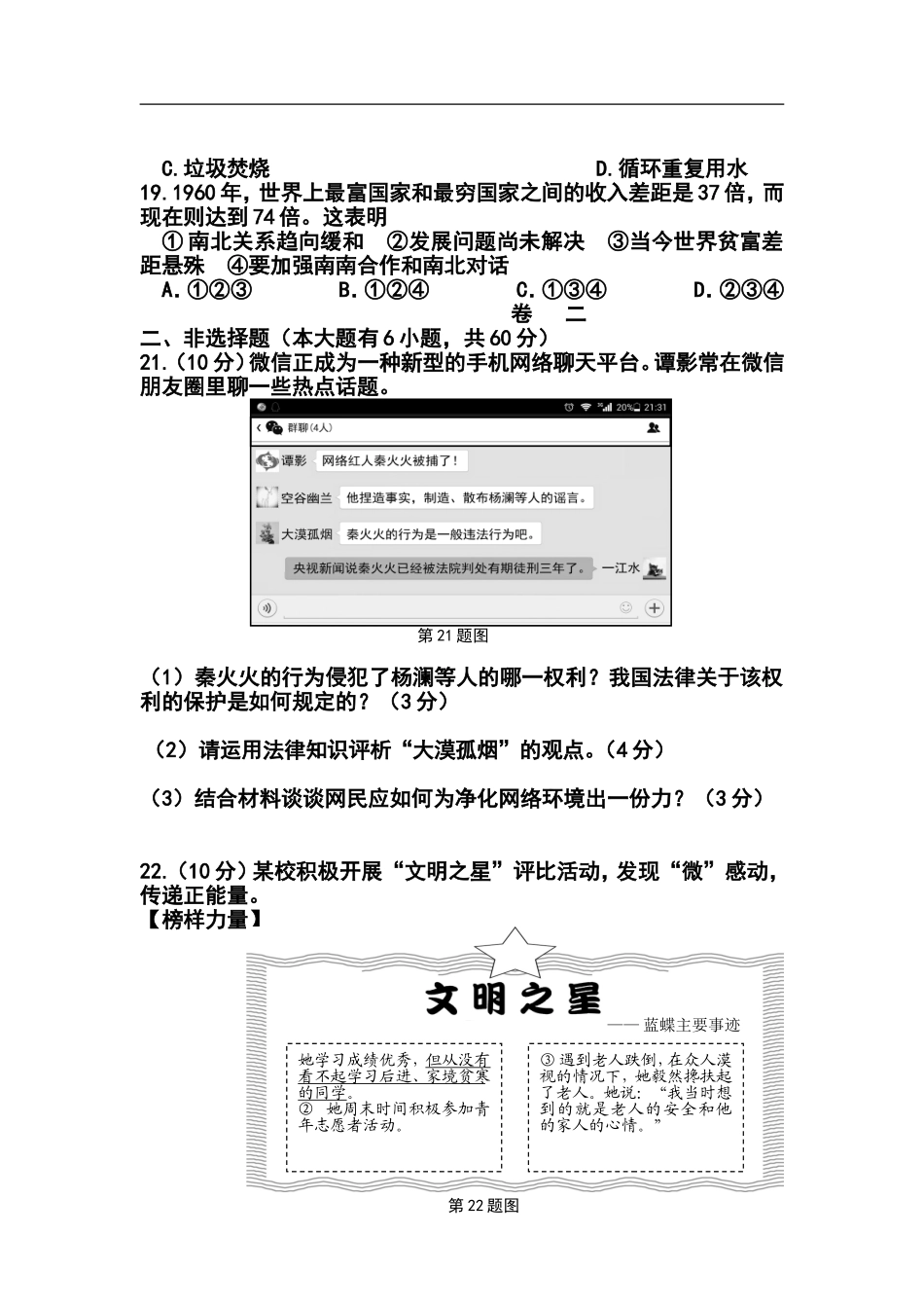 2014年浙江省台州市中考思想品德-真题及答案_第3页