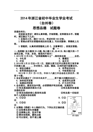 2014年浙江省台州市中考思想品德-真题及答案