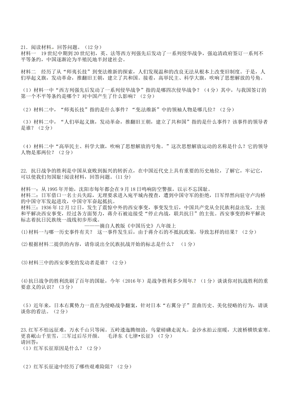 高台县2016年秋学期八年级历史期末试卷及答案_第3页