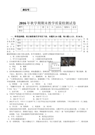 高台县2016年秋学期八年级历史期末试卷及答案