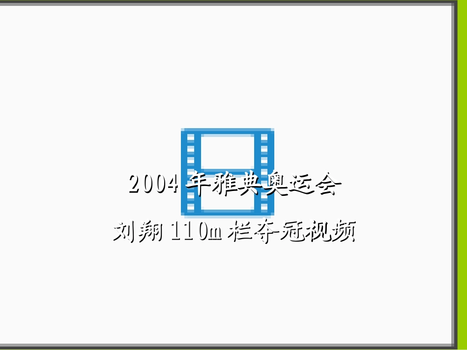 2.怎样比较运动的快慢-(2)_第2页