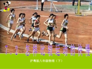 2.怎样比较运动的快慢-(2)