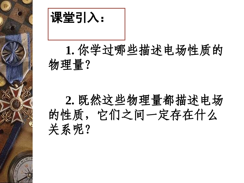 5.匀强电场中电势差与电场强度的关系示波管原理_第3页