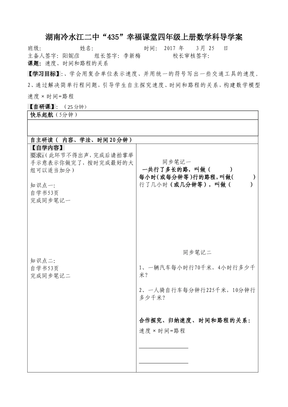 小学人教四年级数学速度、时间和路程 (4)_第1页