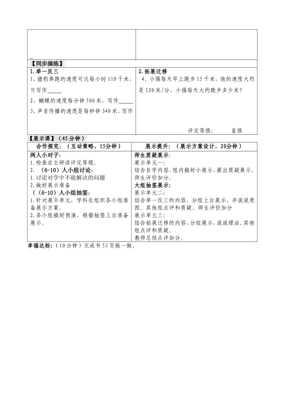 小学人教四年级数学速度、时间和路程 (4)_第2页