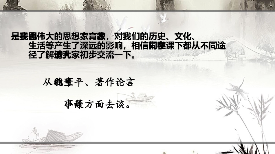 21孔子-(2)_第3页