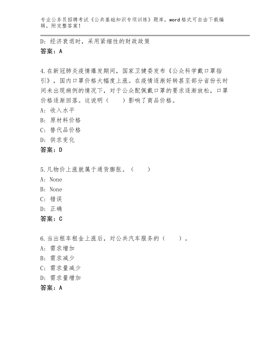 2023-24年河北省路南区公务员招聘考试《公共基础知识专项训练》真题题库（实用）_第2页