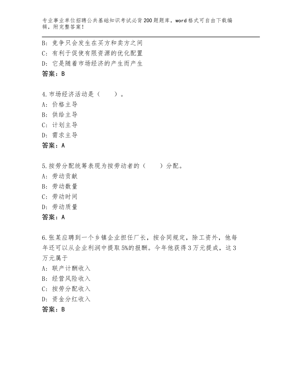 2023-24年广西壮族自治区博白县事业单位招聘公共基础知识考试必背200题题库（原创题）_第2页