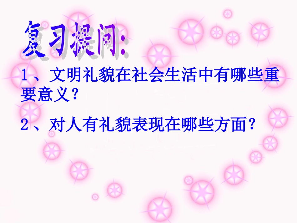 礼仪展风采(1)_第2页