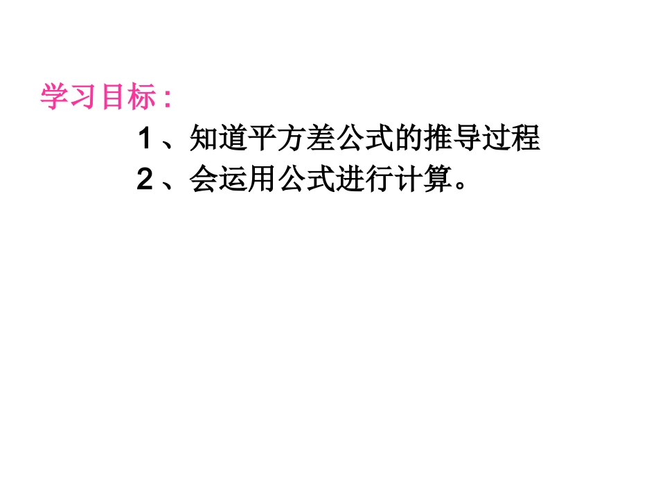 平方差公式-(2)_第2页