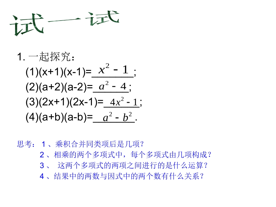 平方差公式-(2)_第3页