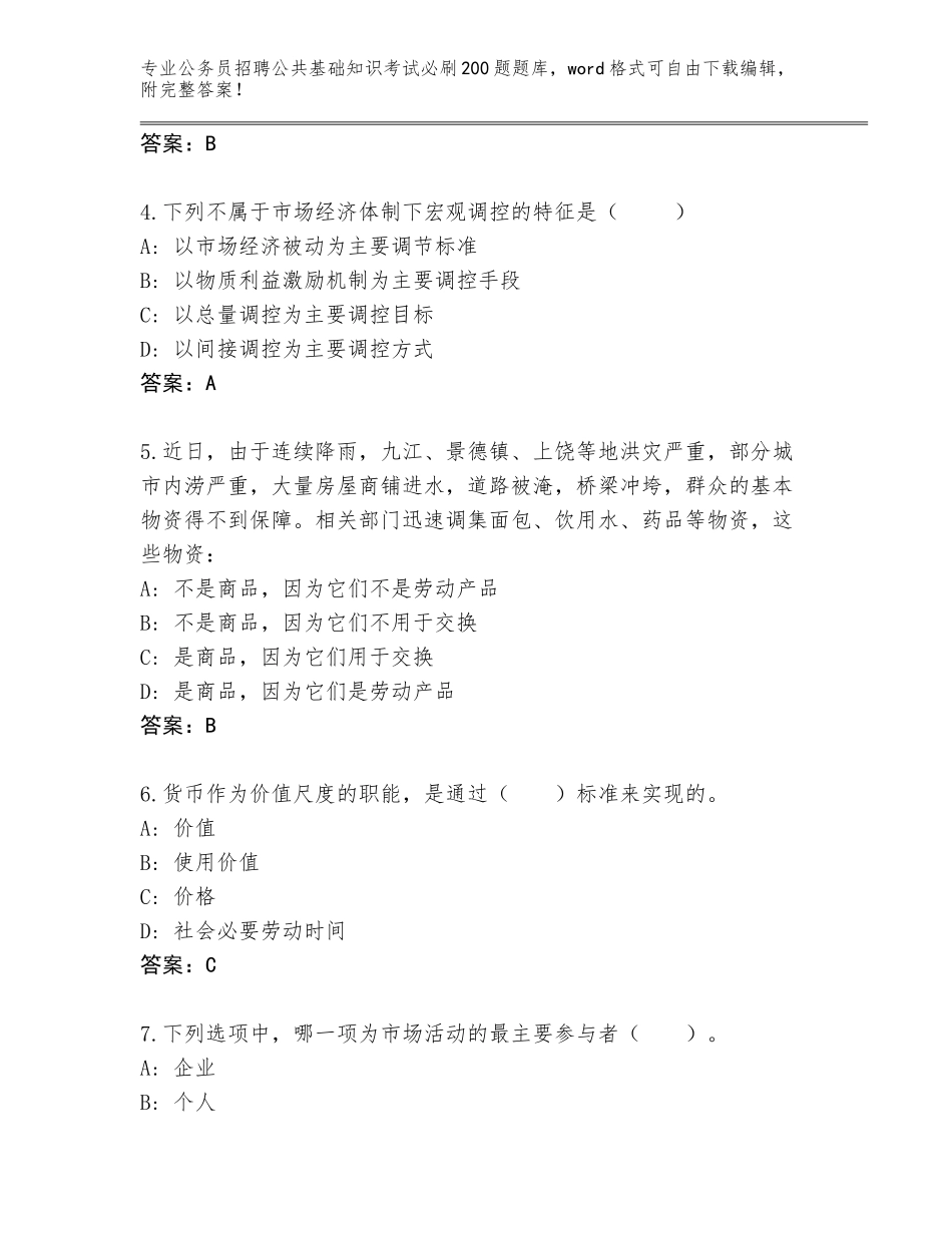 2024湖北省西陵区公务员招聘公共基础知识考试必刷200题真题题库附答案【B卷】_第2页