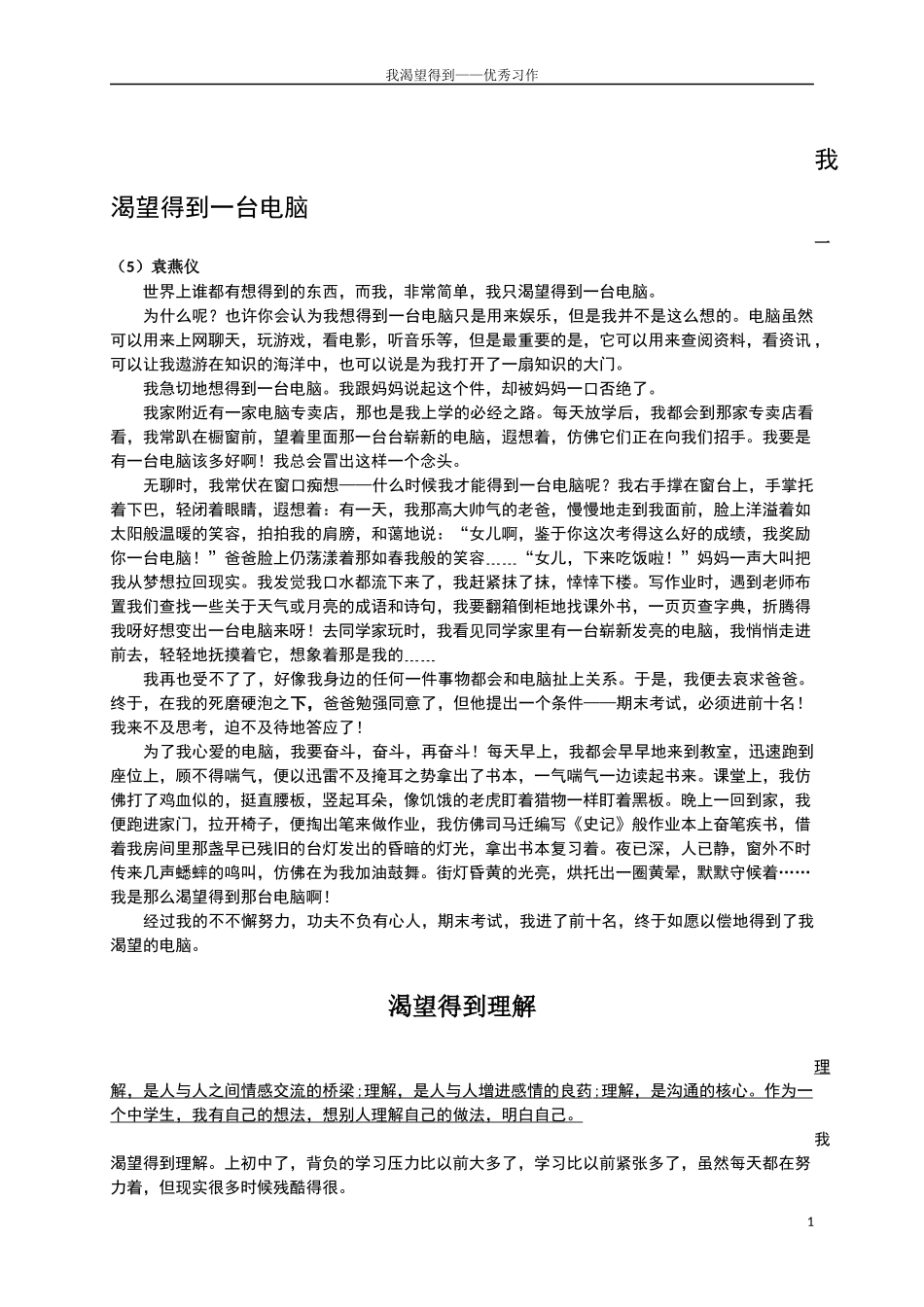 我渴望得到习作_第1页