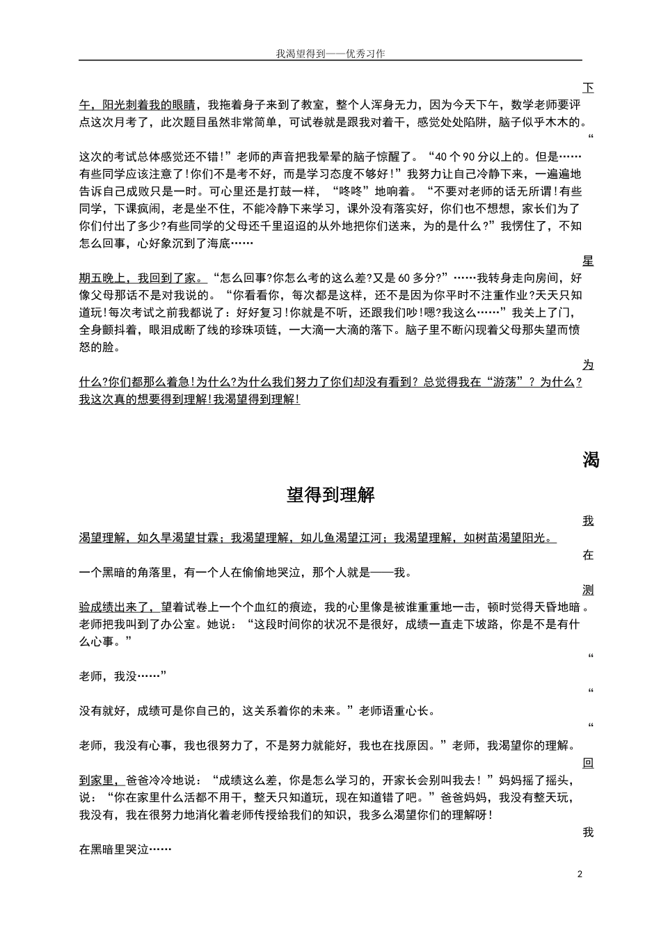 我渴望得到习作_第2页