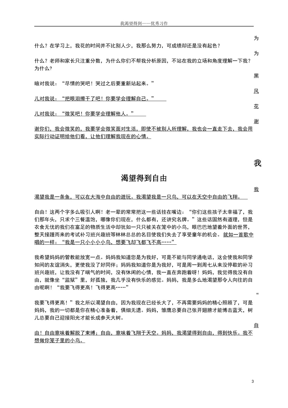 我渴望得到习作_第3页