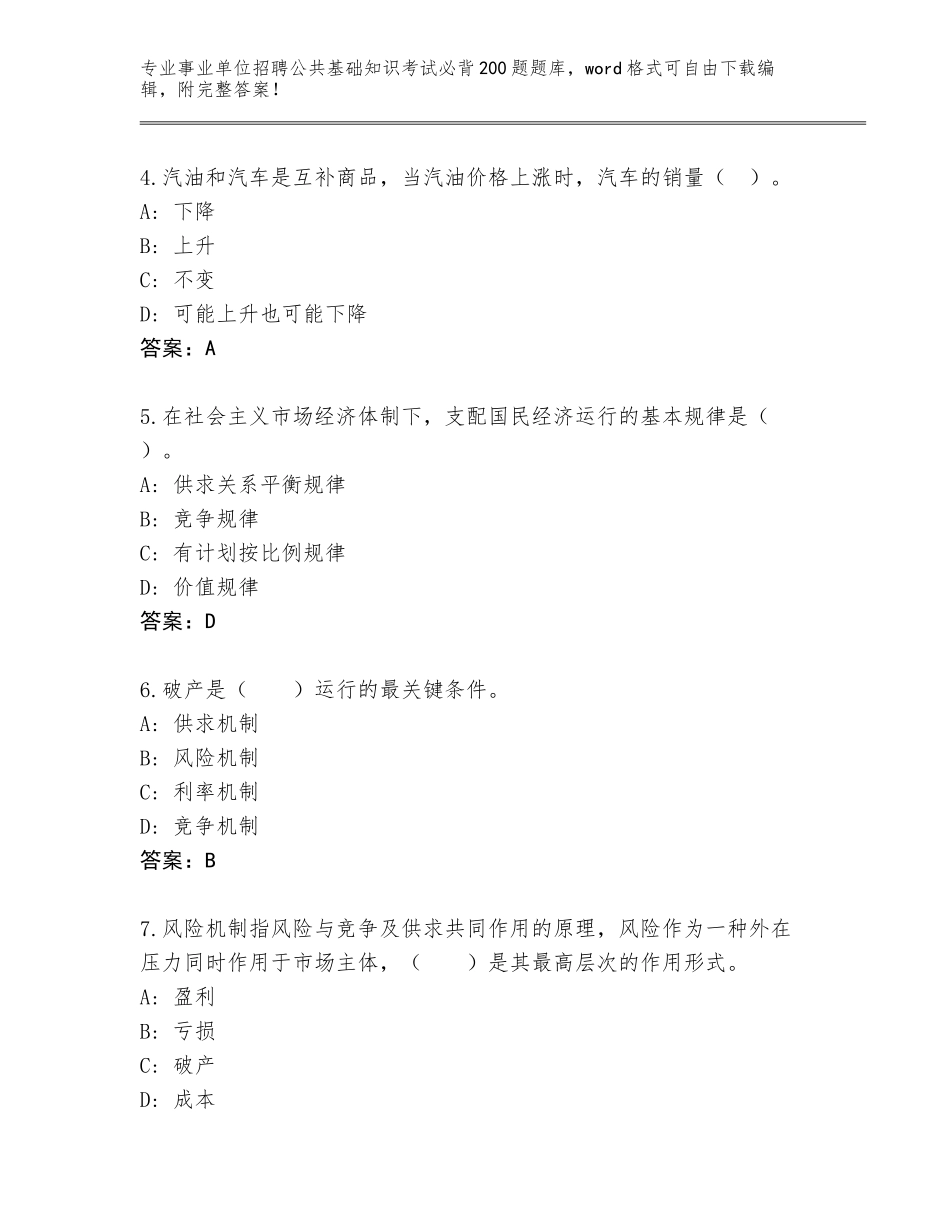 2024黑龙江省密山市事业单位招聘公共基础知识考试必背200题题库【模拟题】_第2页