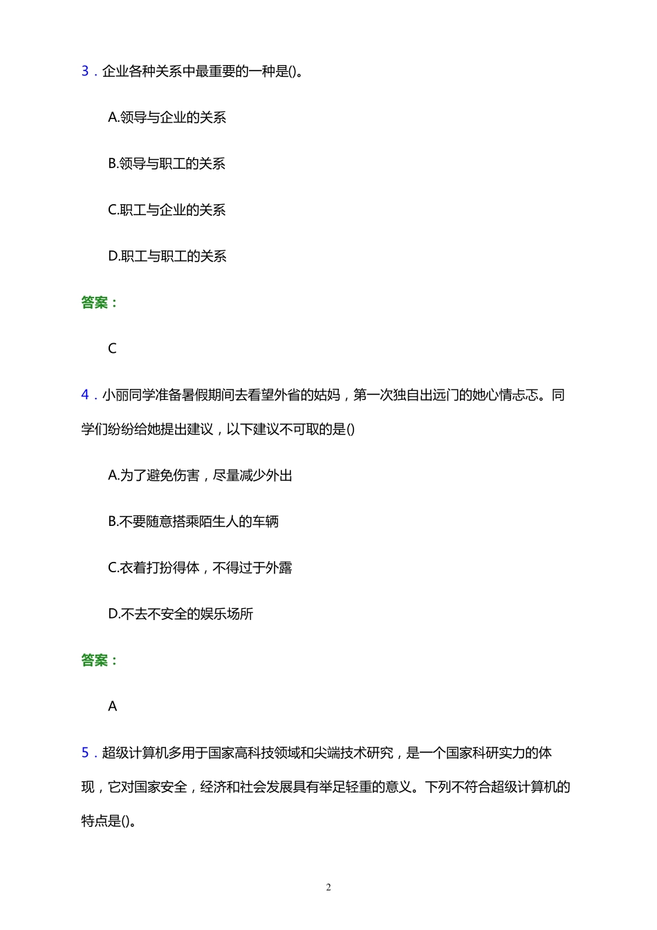 2023年辽宁省高职单招职业技能考试题库及答案解析_第2页