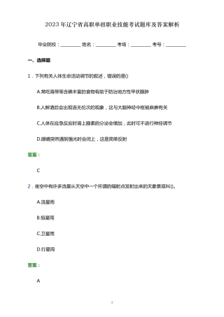 2023年辽宁省高职单招职业技能考试题库及答案解析