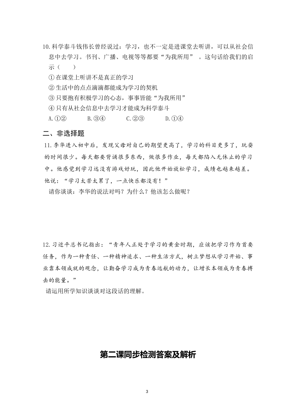 【同步检测】学习新天地_第3页