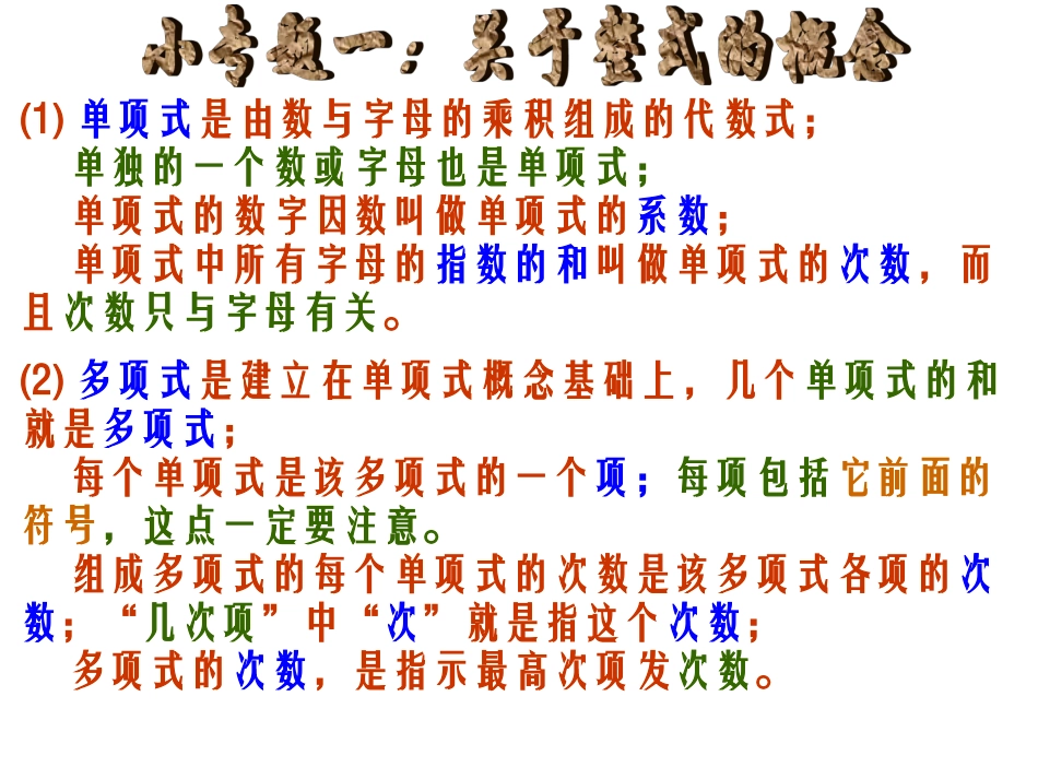 数学：34《整式的加减》习题课件(华东师大版七年级上)_第2页