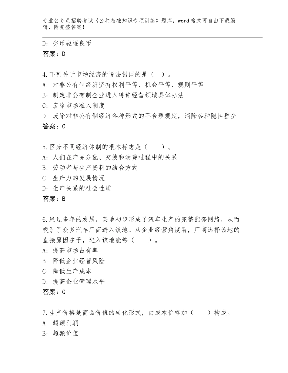 2023-24年湖北省五峰土家族自治县公务员招聘考试《公共基础知识专项训练》完整题库【满分必刷】_第2页