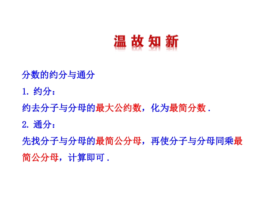 人教版八年级15.1.2分式的基本性质_第2页