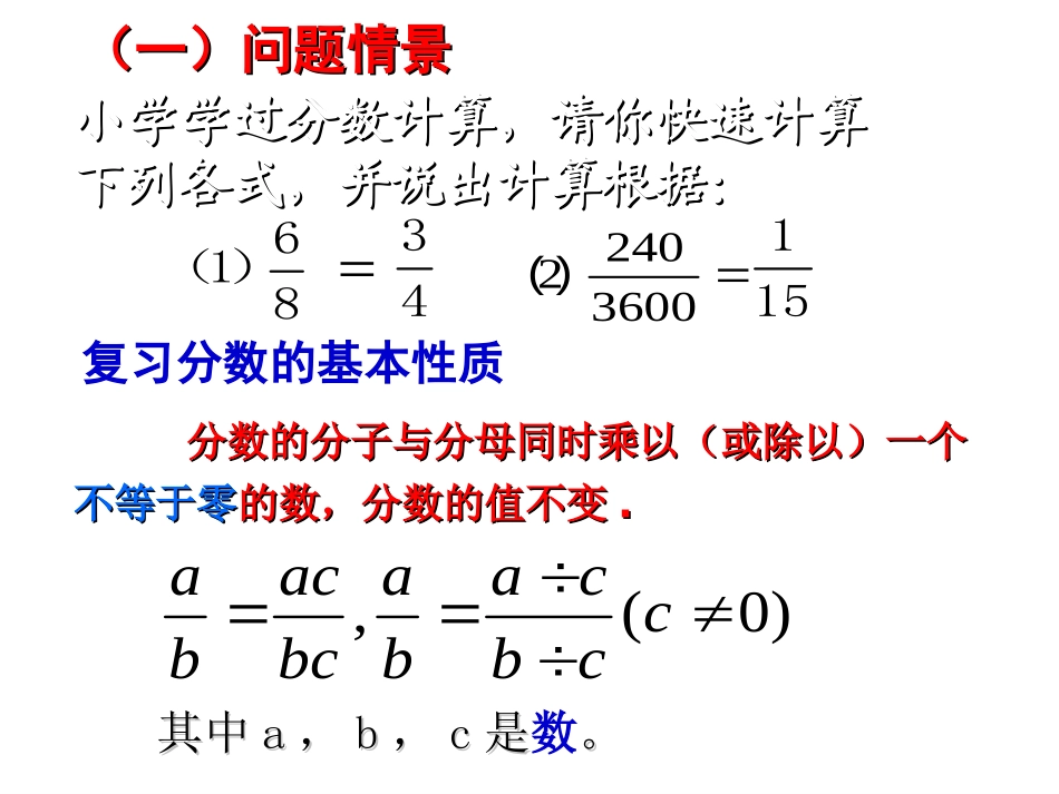 人教版八年级15.1.2分式的基本性质_第3页